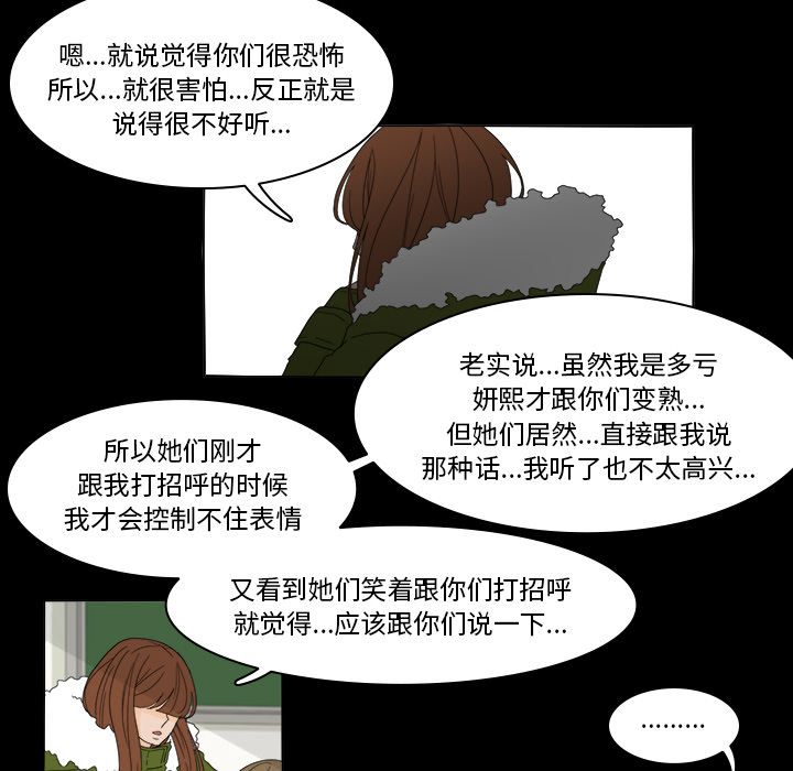 鱼缸中的花园 第 36 章 第26页