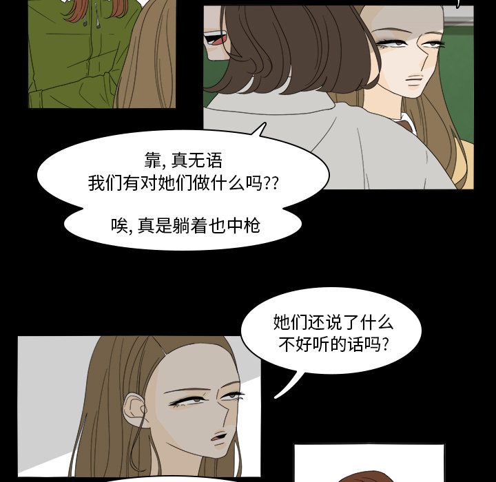 鱼缸中的花园 第 36 章 第27页