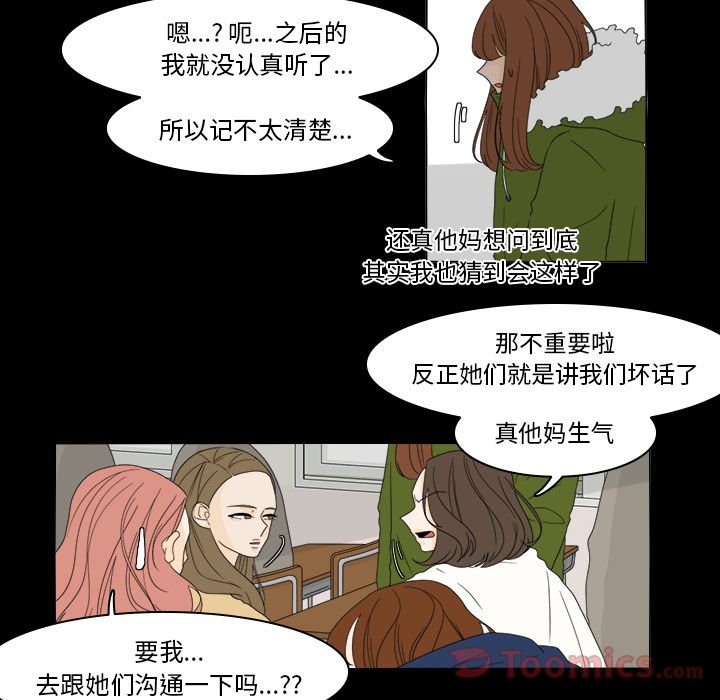 鱼缸中的花园 第 36 章 第28页