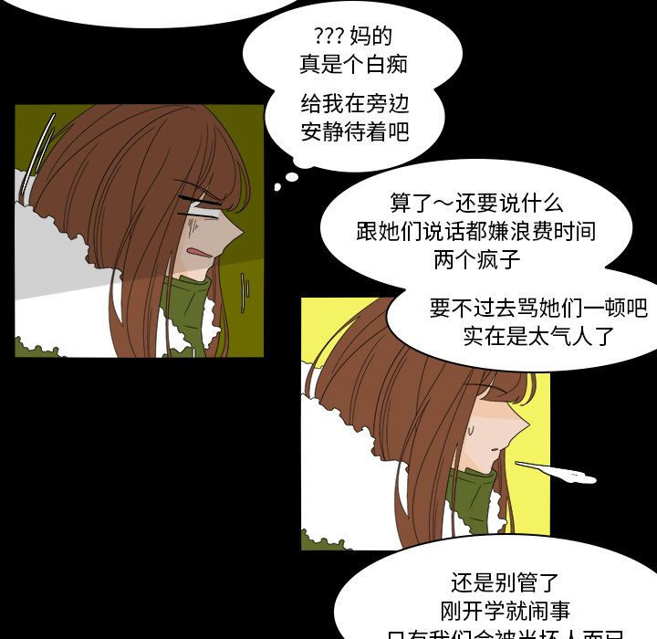 鱼缸中的花园 第 36 章 第29页