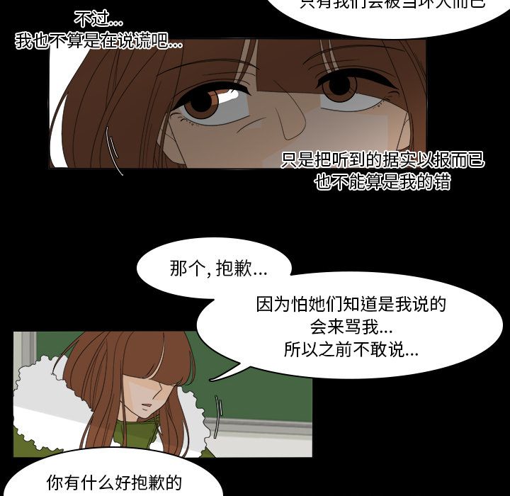 鱼缸中的花园 第 36 章 第30页