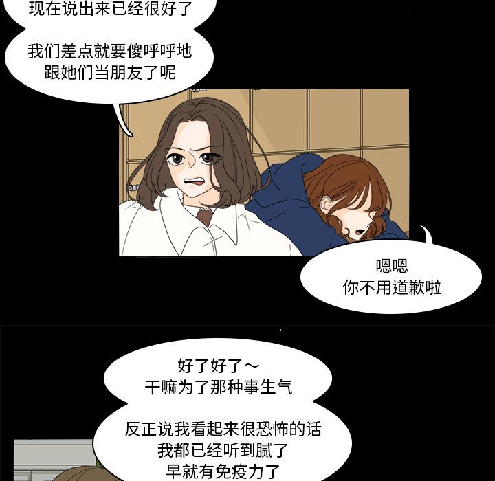 鱼缸中的花园 第 36 章 第31页
