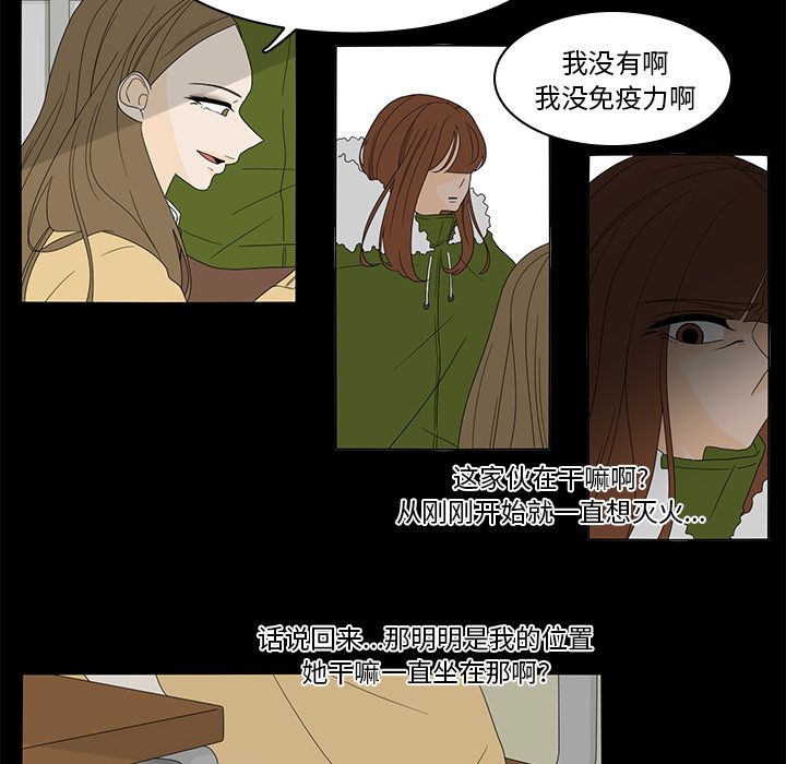 鱼缸中的花园 第 36 章 第32页