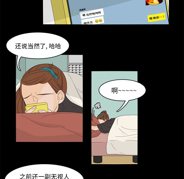 鱼缸中的花园 第 36 章 第36页