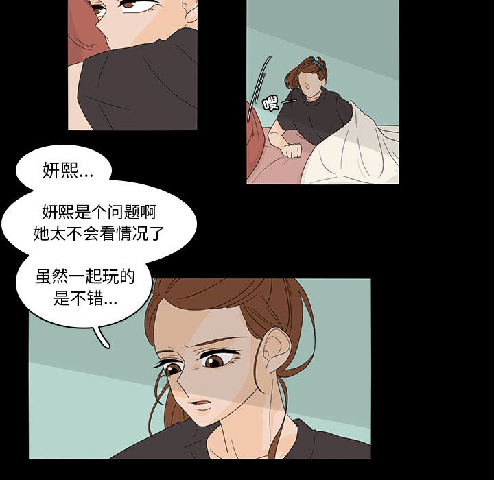 鱼缸中的花园 第 36 章 第38页