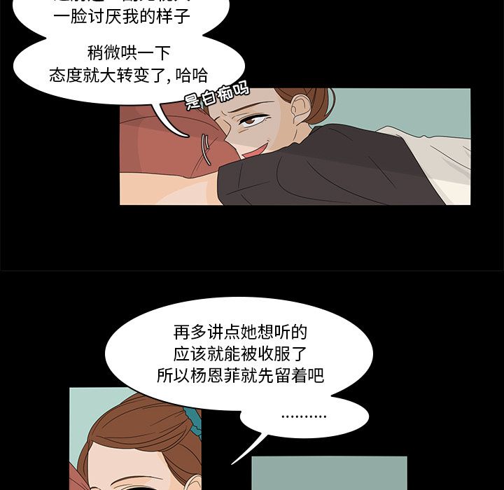 鱼缸中的花园 第 36 章 第37页