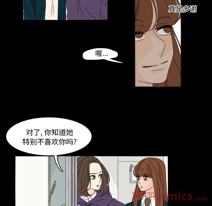 鱼缸中的花园 第 37 章 第18页