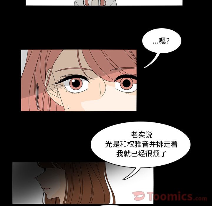 鱼缸中的花园 第 37 章 第40页