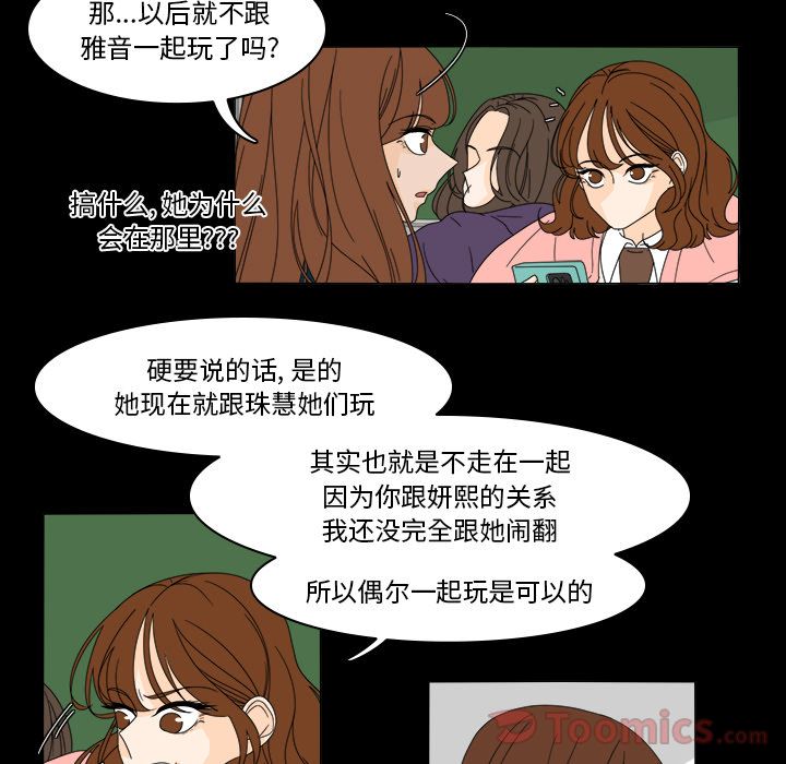 鱼缸中的花园 第 37 章 第26页