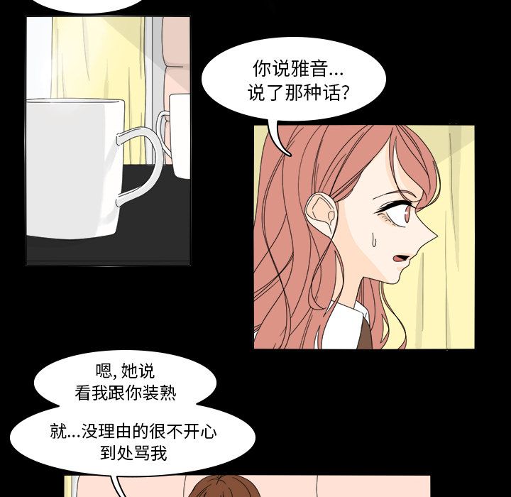 鱼缸中的花园 第 37 章 第30页
