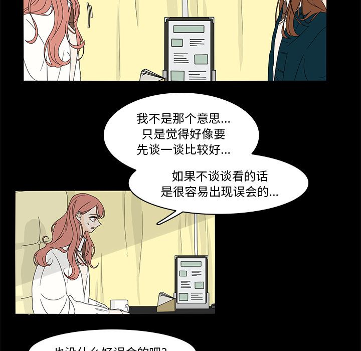鱼缸中的花园 第 37 章 第33页