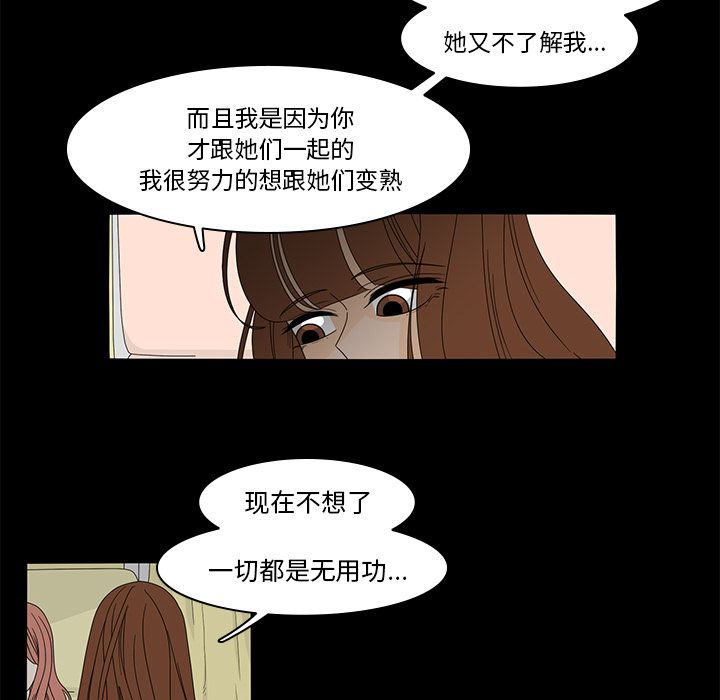 鱼缸中的花园 第 37 章 第35页