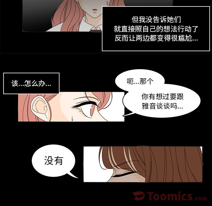 鱼缸中的花园 第 37 章 第37页