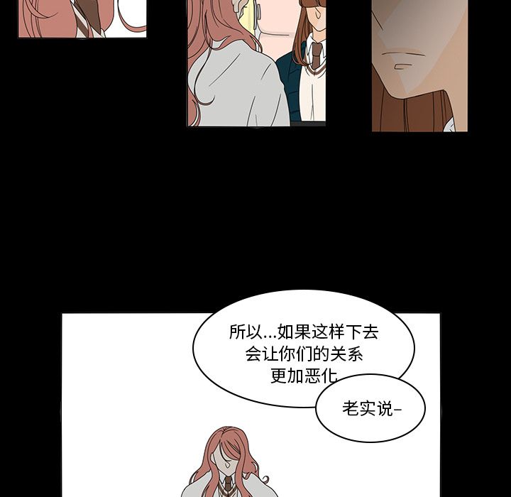 鱼缸中的花园 第 37 章 第39页