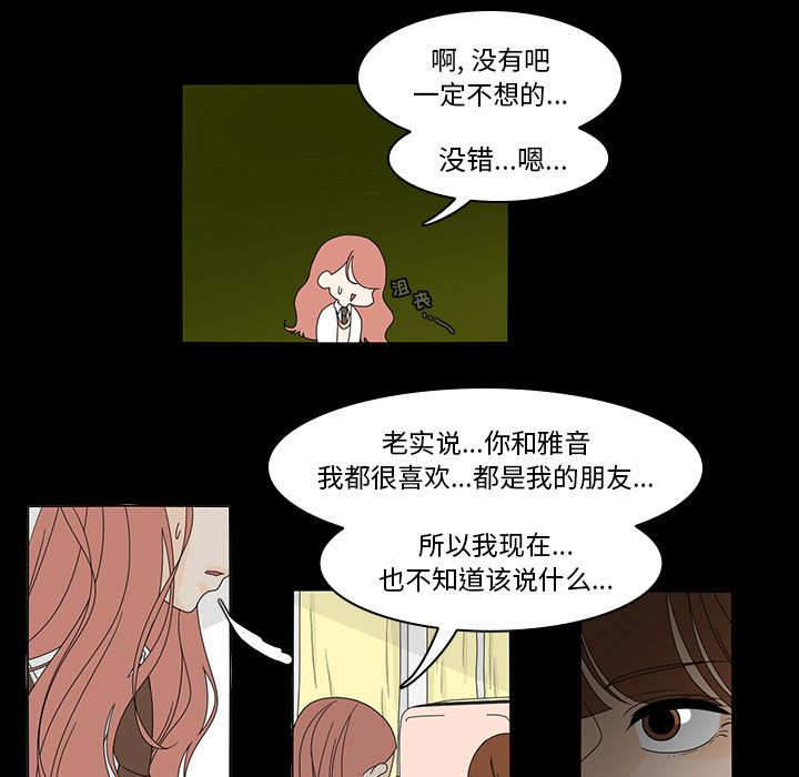 鱼缸中的花园 第 37 章 第38页