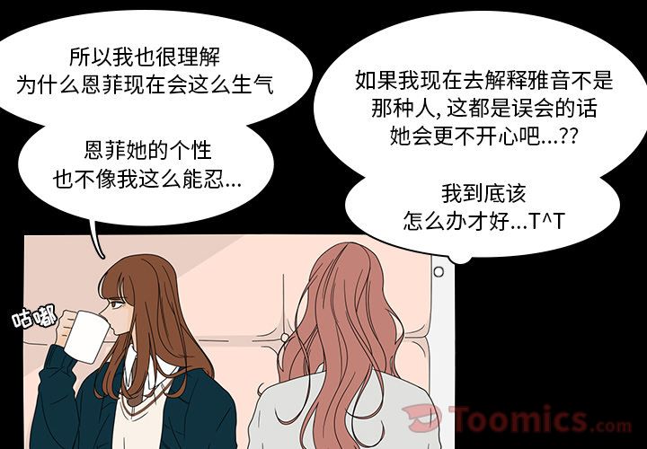鱼缸中的花园 第 38 章 第4页