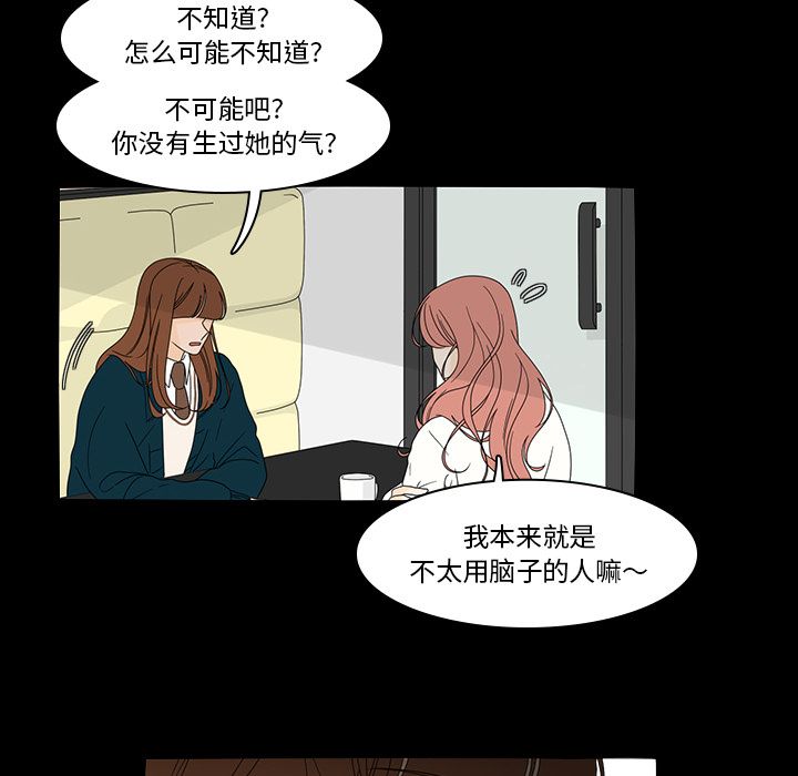 鱼缸中的花园 第 38 章 第6页