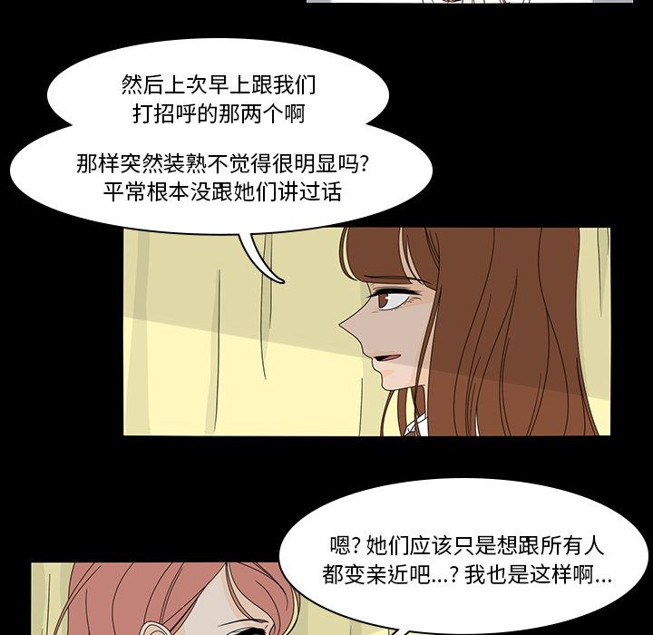 鱼缸中的花园 第 38 章 第8页