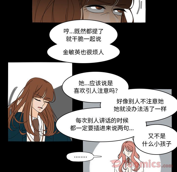 鱼缸中的花园 第 38 章 第7页