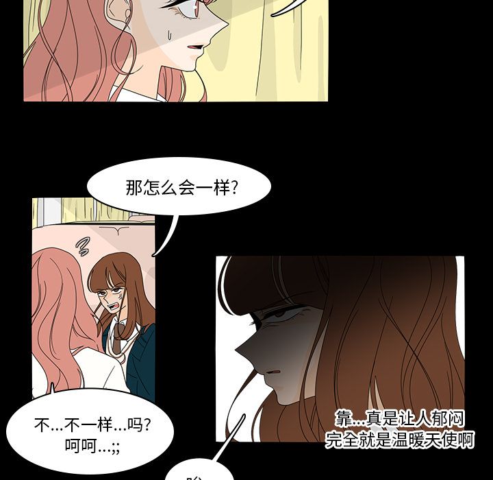 鱼缸中的花园 第 38 章 第9页