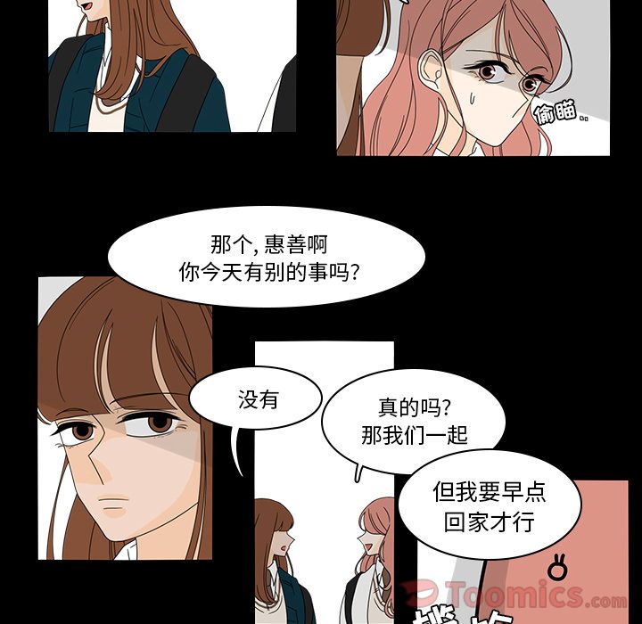 鱼缸中的花园 第 38 章 第32页