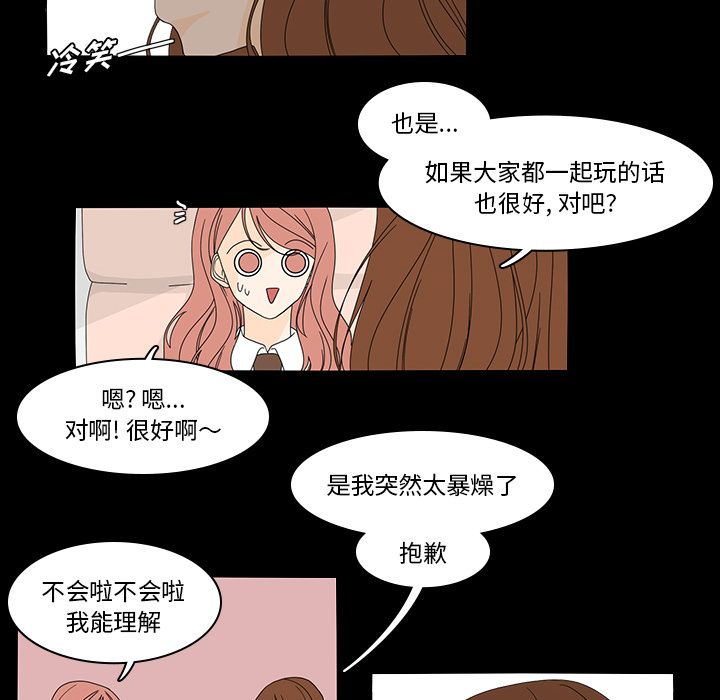 鱼缸中的花园 第 38 章 第11页