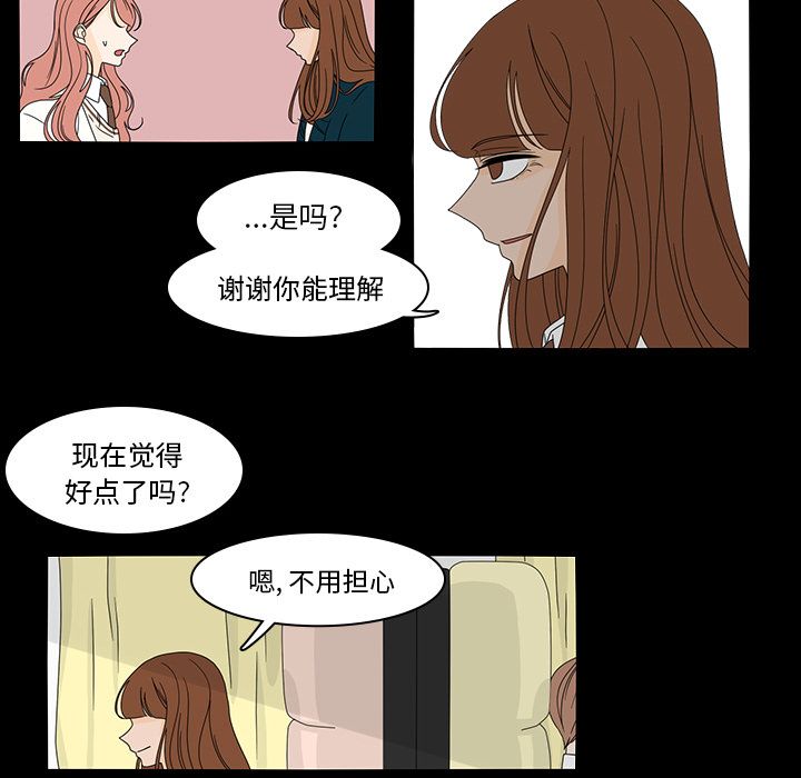 鱼缸中的花园 第 38 章 第12页