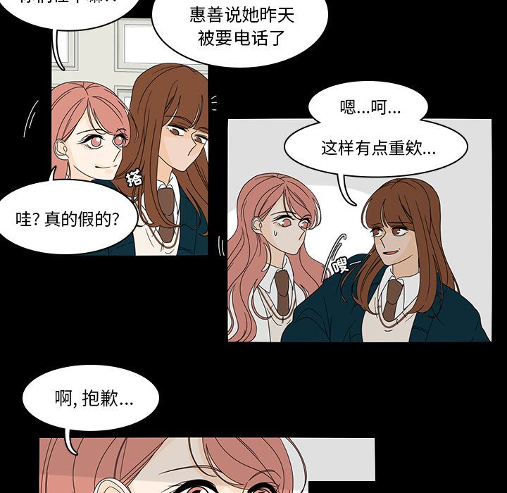 鱼缸中的花园 第 38 章 第23页