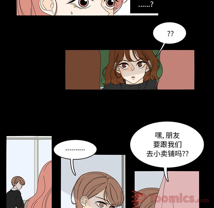 鱼缸中的花园 第 38 章 第24页