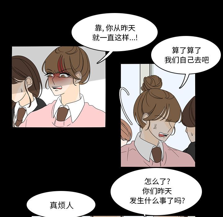 鱼缸中的花园 第 38 章 第26页