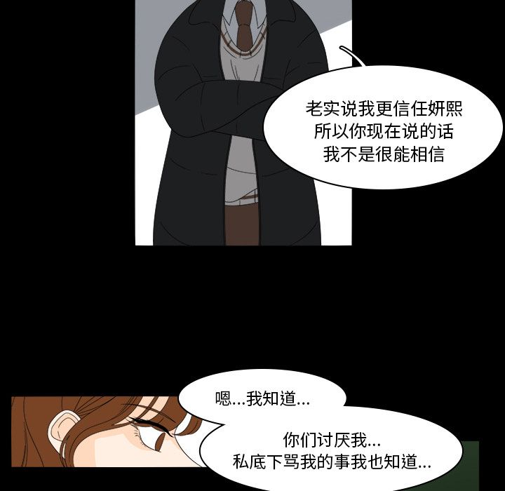 鱼缸中的花园 第 39 章 第24页
