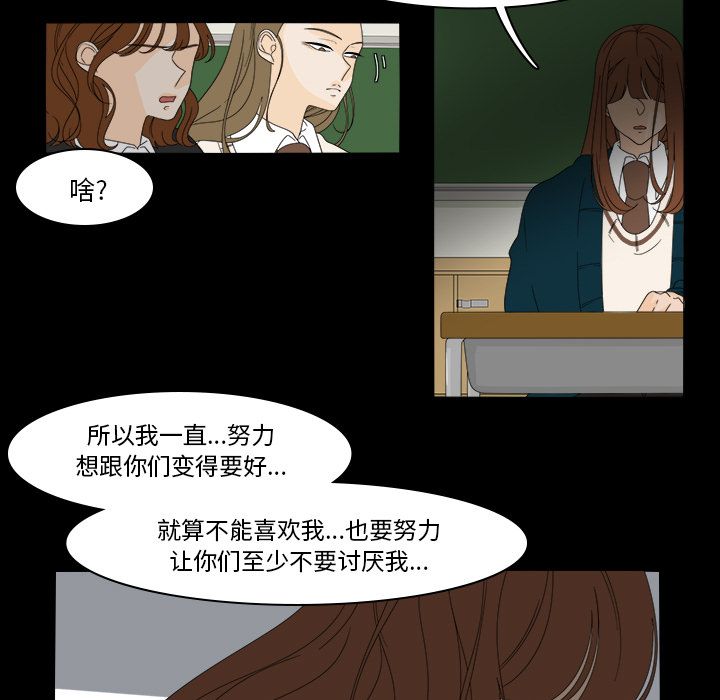 鱼缸中的花园 第 39 章 第25页