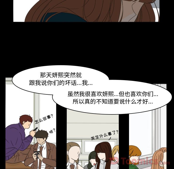 鱼缸中的花园 第 39 章 第26页