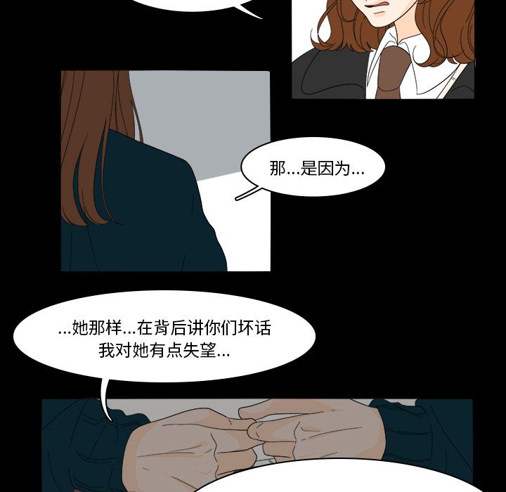 鱼缸中的花园 第 39 章 第28页