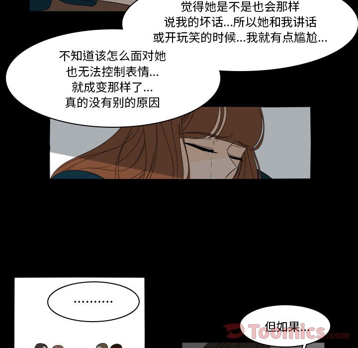 鱼缸中的花园 第 39 章 第29页