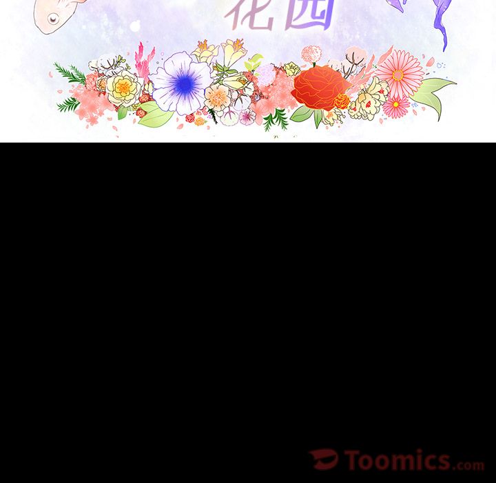 鱼缸中的花园 第 39 章 第8页