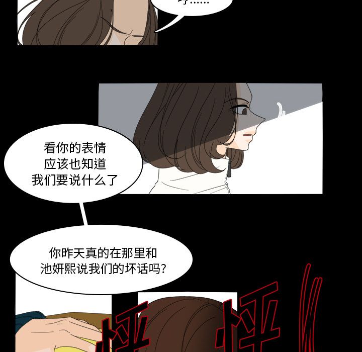 鱼缸中的花园 第 39 章 第12页