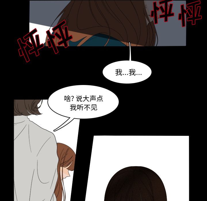 鱼缸中的花园 第 39 章 第19页