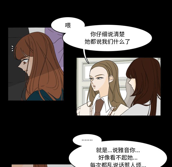 鱼缸中的花园 第 39 章 第31页