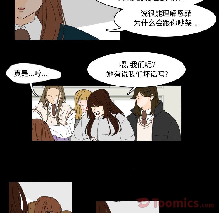 鱼缸中的花园 第 39 章 第32页