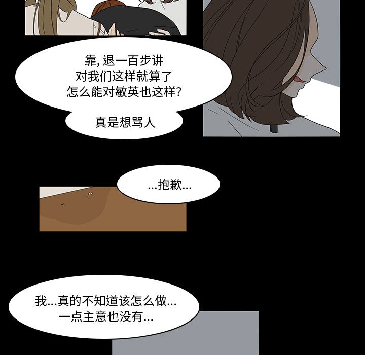 鱼缸中的花园 第 39 章 第39页