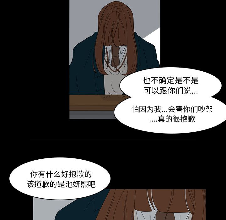 鱼缸中的花园 第 39 章 第40页