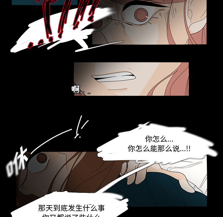 鱼缸中的花园 第 40 章 第23页