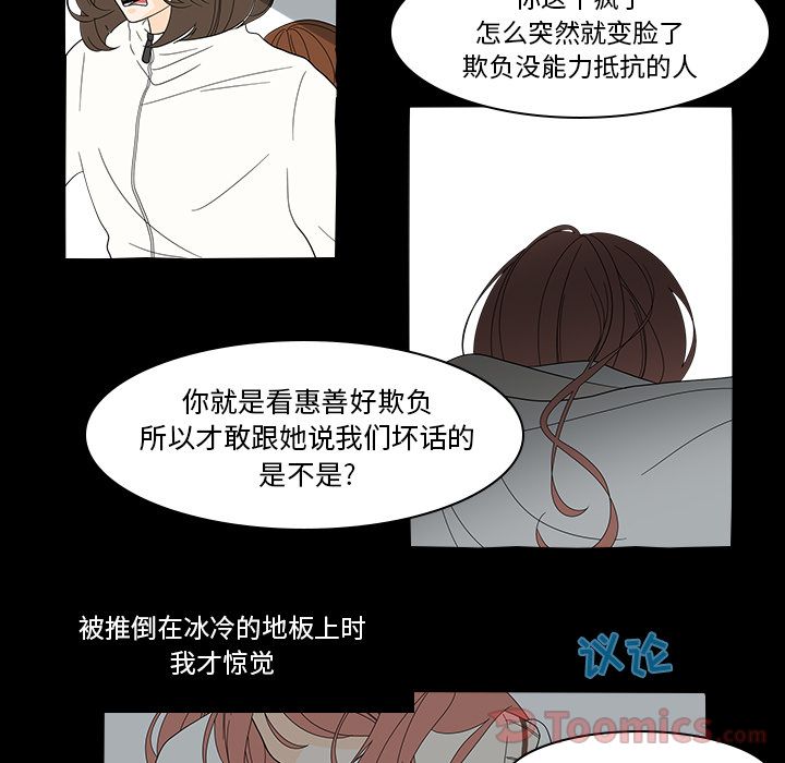 鱼缸中的花园 第 40 章 第25页