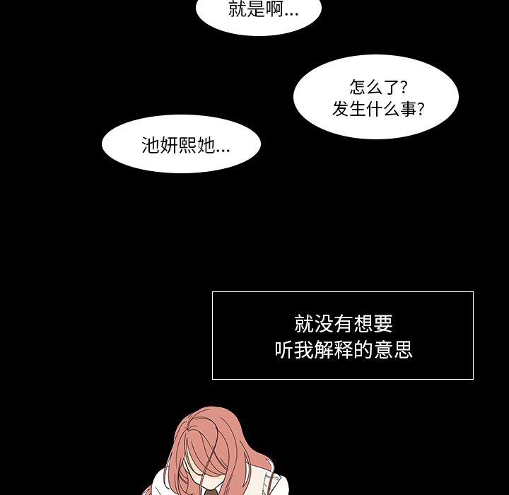 鱼缸中的花园 第 40 章 第27页