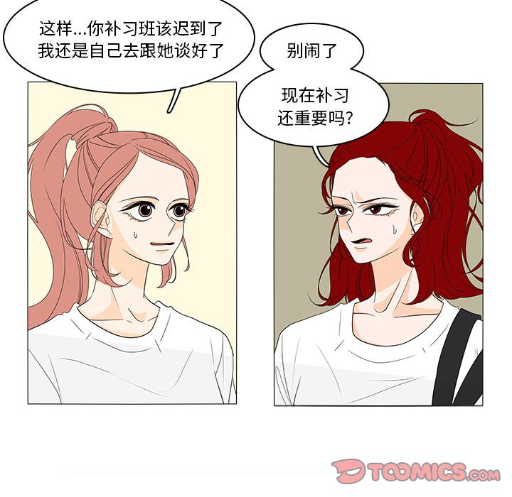 鱼缸中的花园 第 45 章 第6页