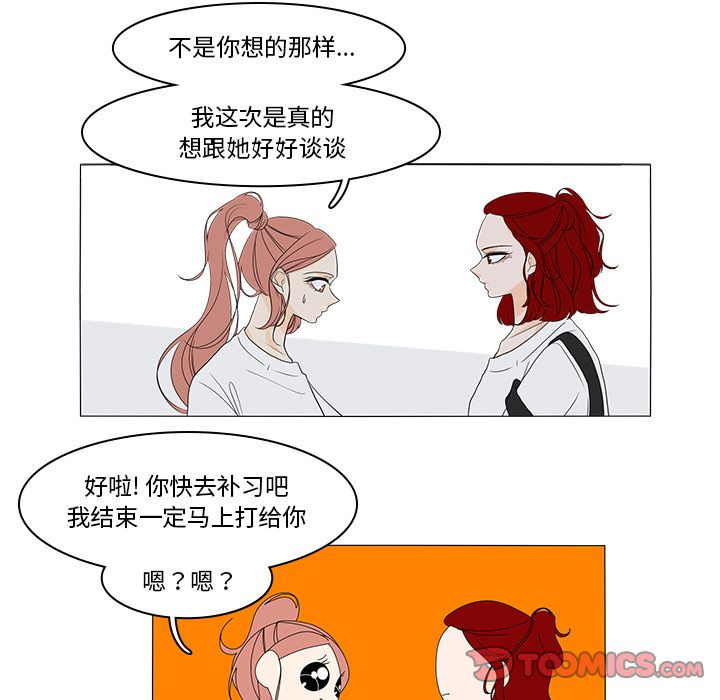 鱼缸中的花园 第 45 章 第7页