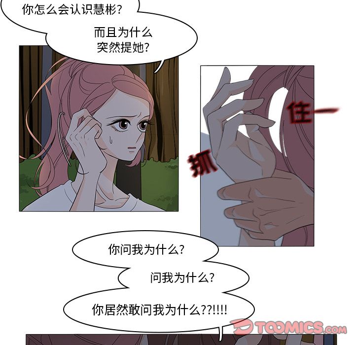 鱼缸中的花园 第 45 章 第20页