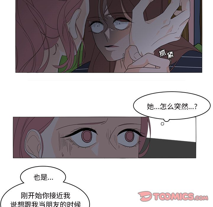 鱼缸中的花园 第 45 章 第21页