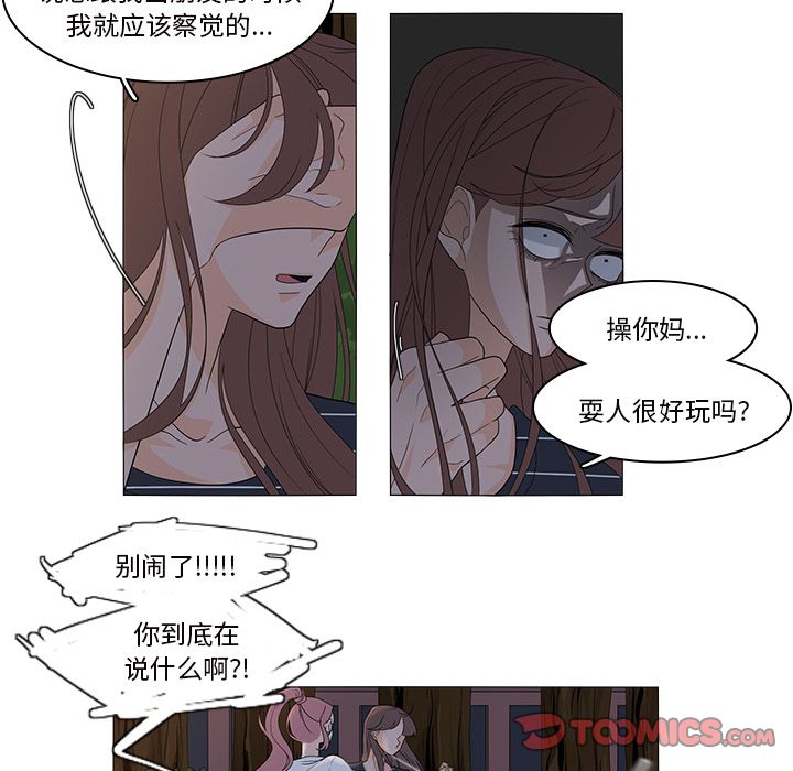 鱼缸中的花园 第 45 章 第22页